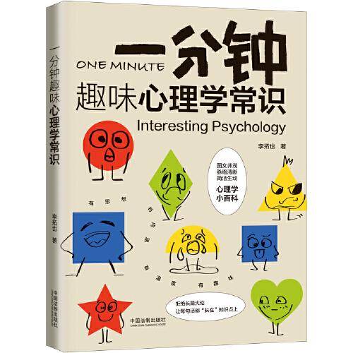 一分钟趣味心理学常识