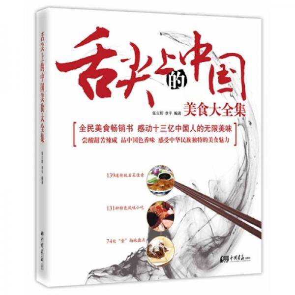 舌尖上的中国美食大全集