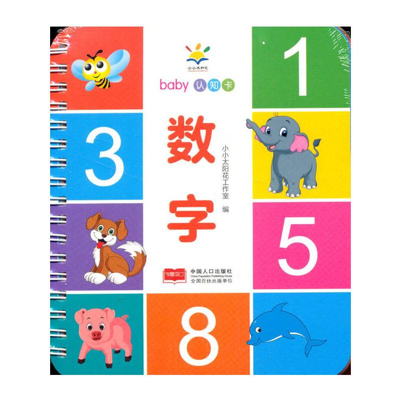 baby认知卡・数字