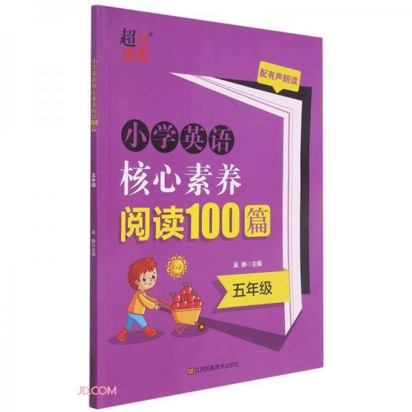 小学英语核心素养阅读100篇(5年级)