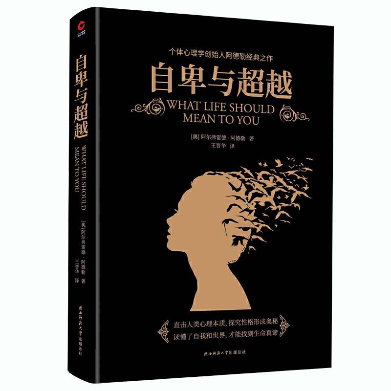 自卑与超越