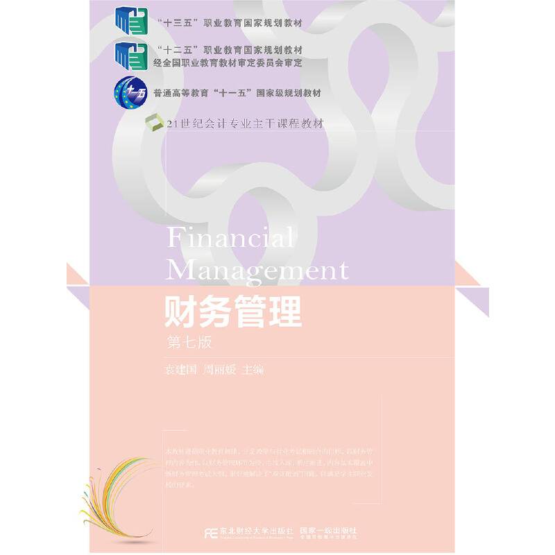 财务管理
