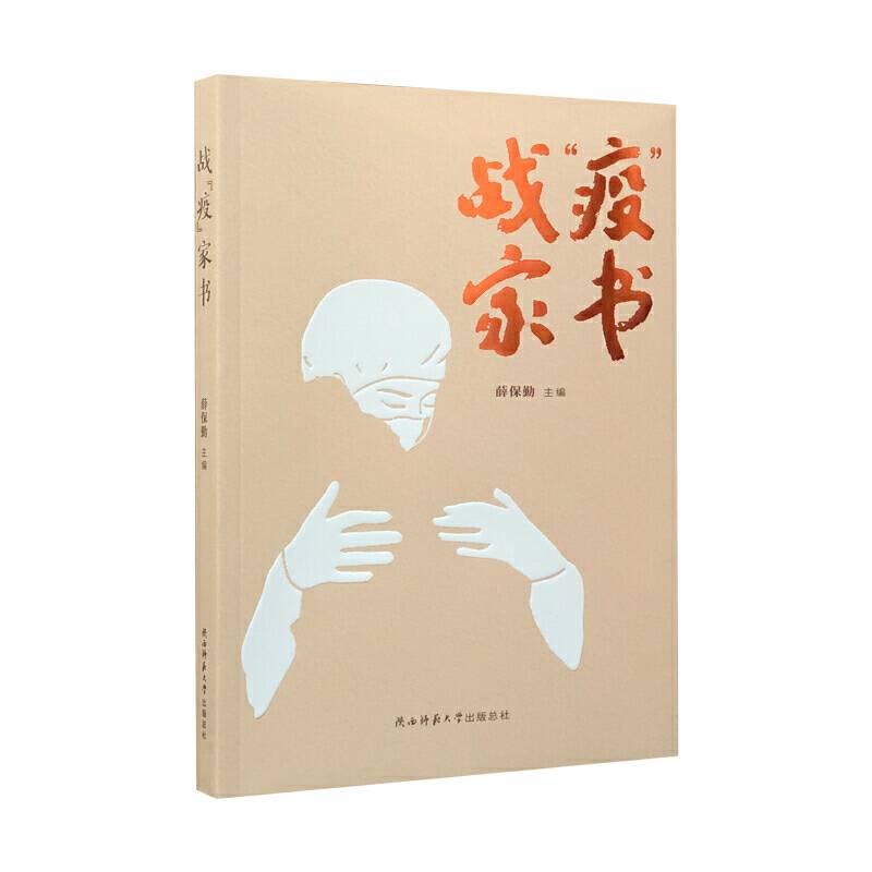 战“疫”家书