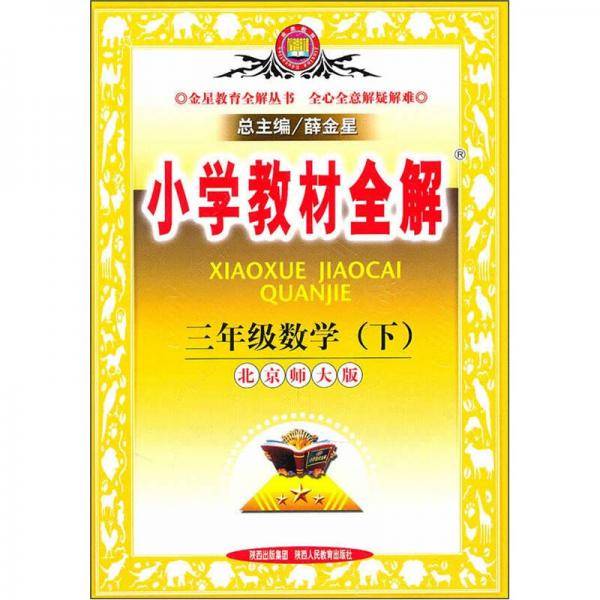 三年级数学（下）