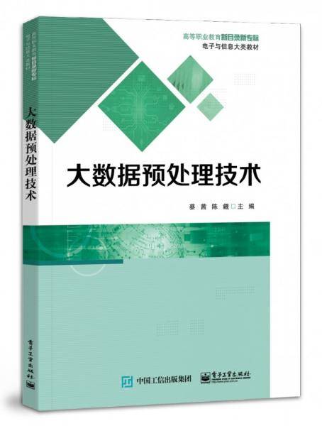 大数据预处理技术