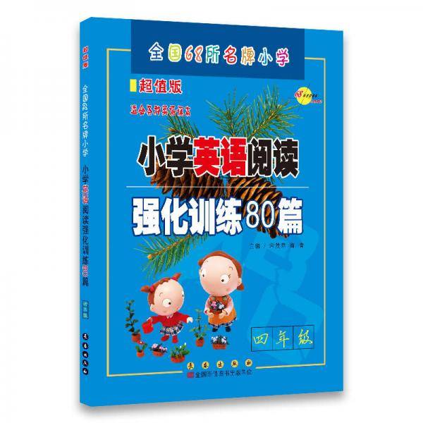 四年级-小学英语阅读强化训练80篇