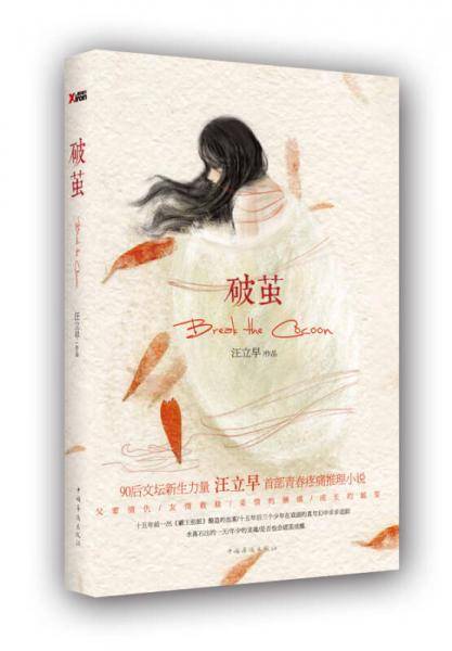 破茧