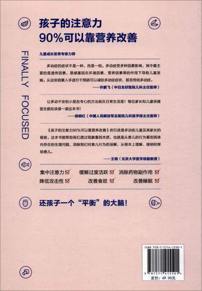 孩子的注意力90%可以靠营养改善