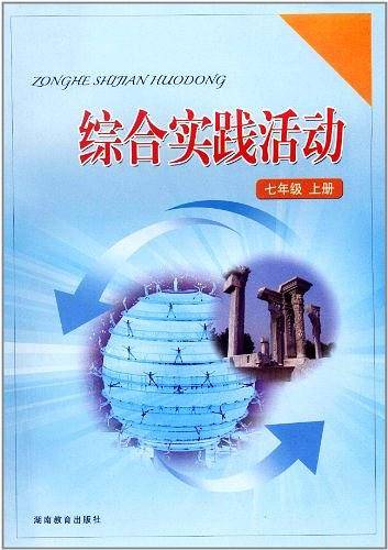 综合实践活动