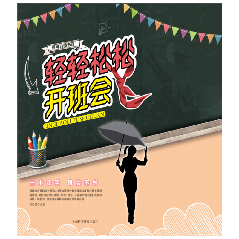 轻轻松松开班会