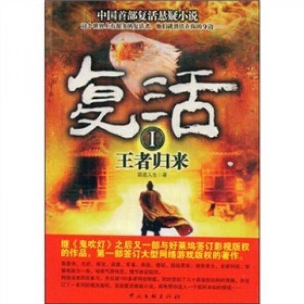 复活1