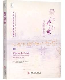 最好的疗愈：当灵魂遇见音乐