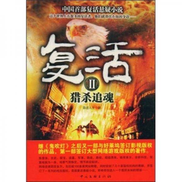 复活2