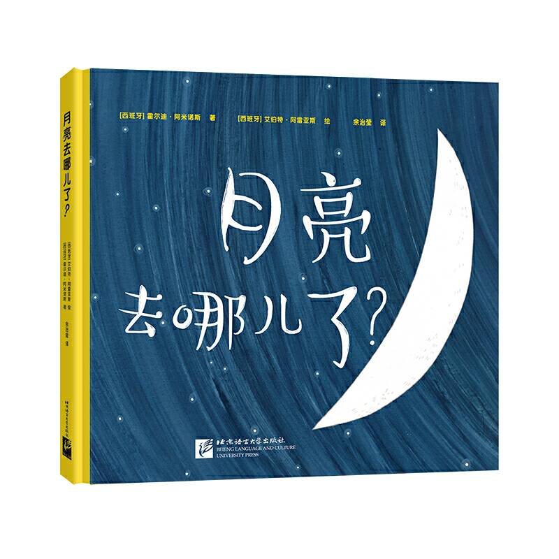 月亮去哪儿了
