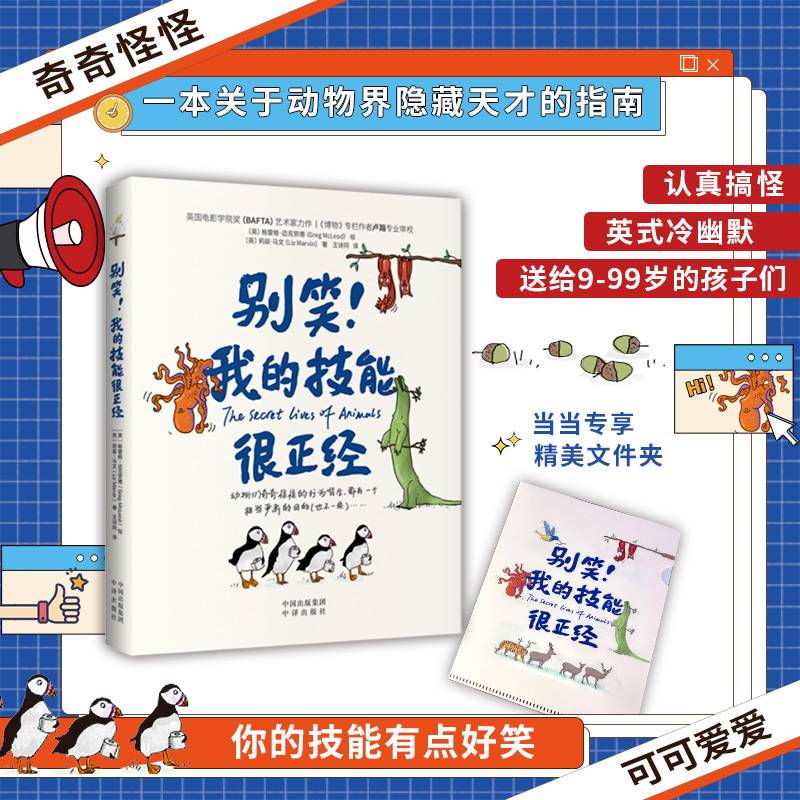 别笑！我的技能很正经（当当专享定制）