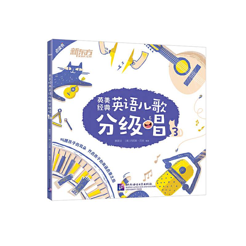 2018英美经典英语儿歌分级唱（3）