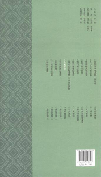 中国古代简牍书法精粹 岳麓秦简