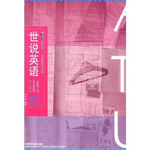 世说英语