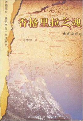 香格里拉之魂