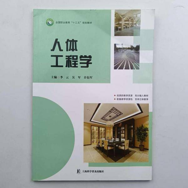 人体工程学9787542777959