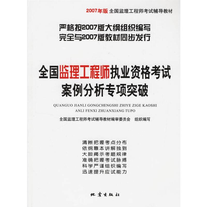全国监理工程师执业资格考试案例分析专项突破