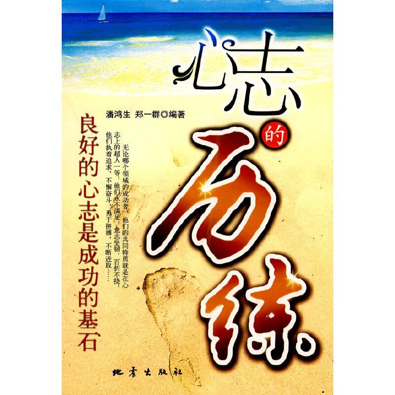 心志的历练