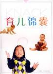育儿锦囊