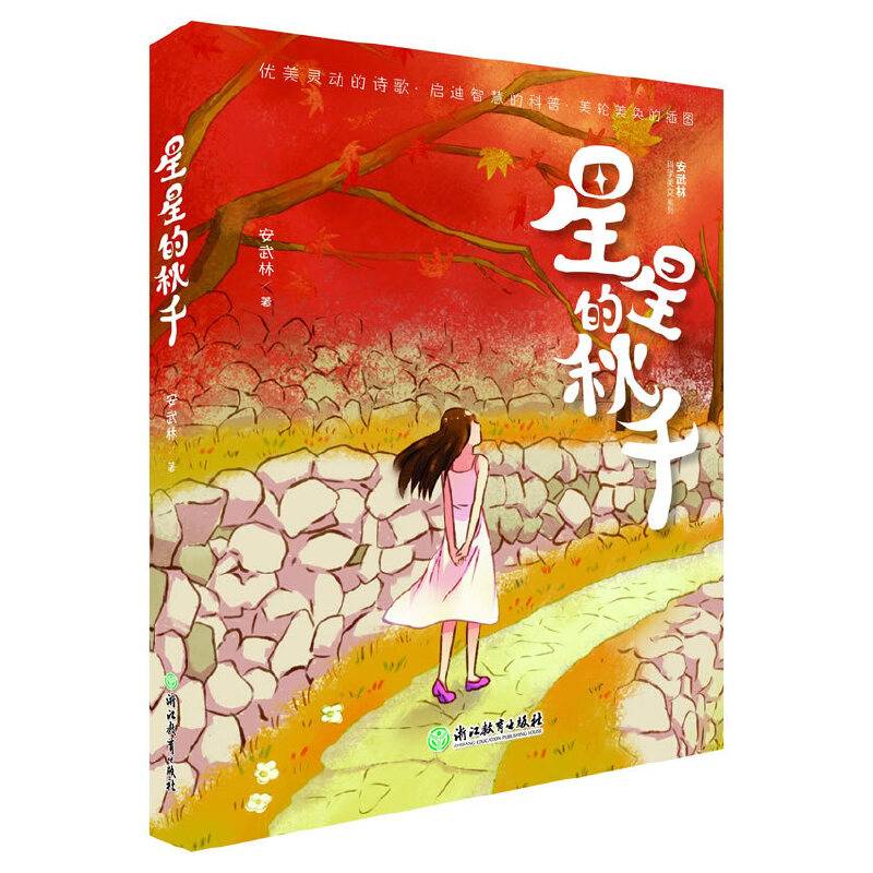 星星的秋千