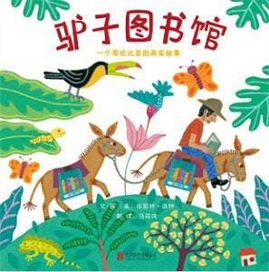 驴子图书馆