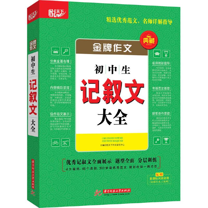 金牌作文・初中生记叙文大全