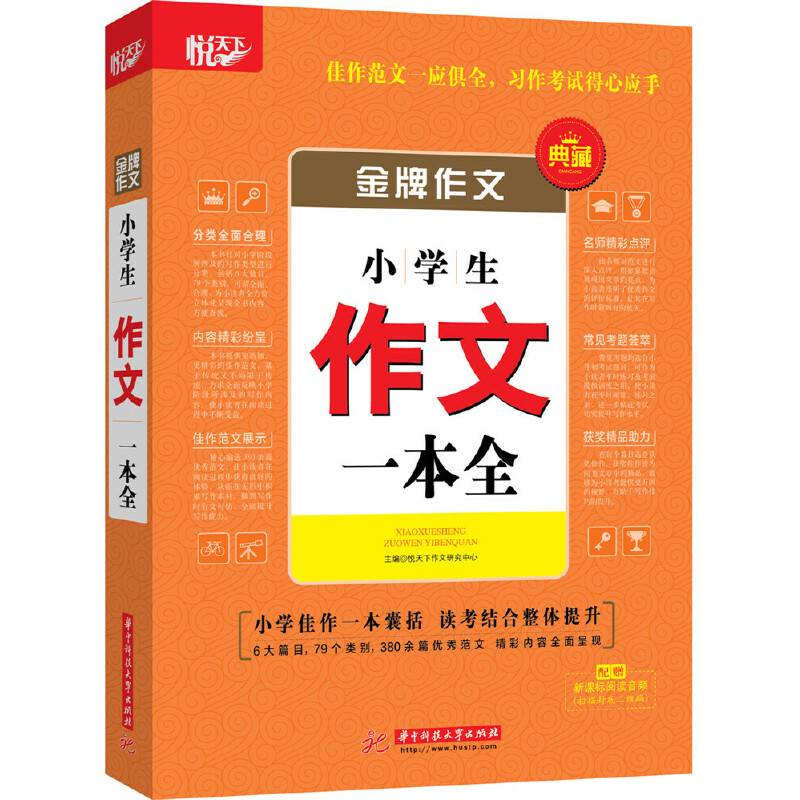 金牌作文・小学生作文一本全