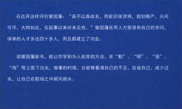 曾国藩家书(精)