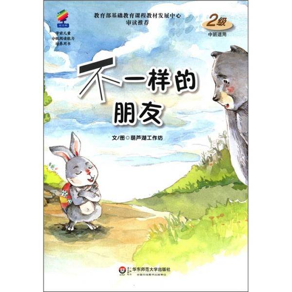 不一样的朋友