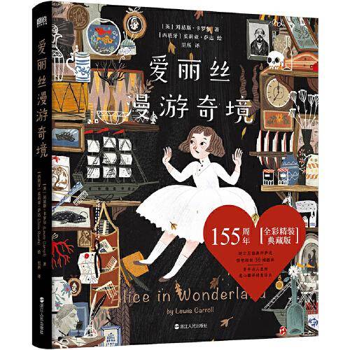 爱丽丝漫游奇境（少儿版）