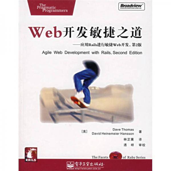 Web开发敏捷之道