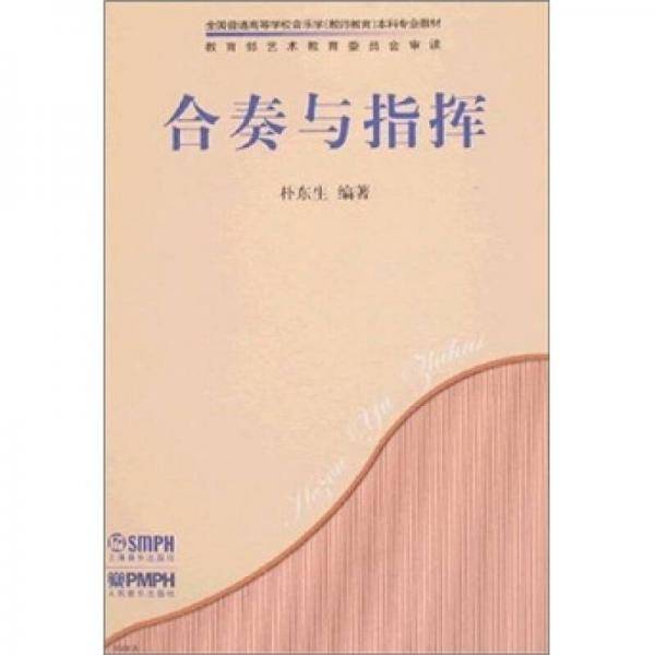 合奏与指挥