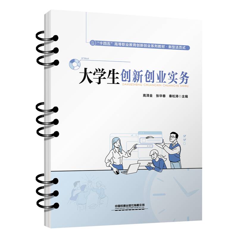 大学生创新创业实务