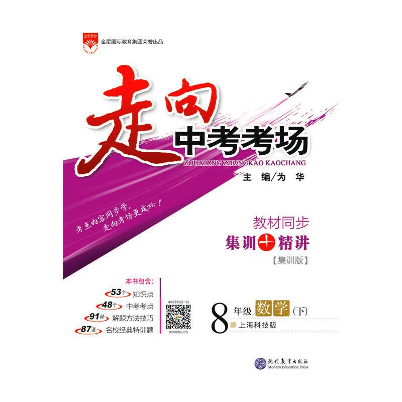 走向中考考场 八年级数学下 上海科技版 2019春
