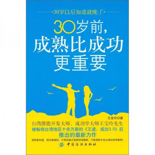 30岁前 成熟比成功更重要