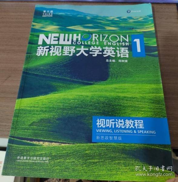 新视野大学英语 第3版