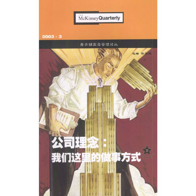 公司理念