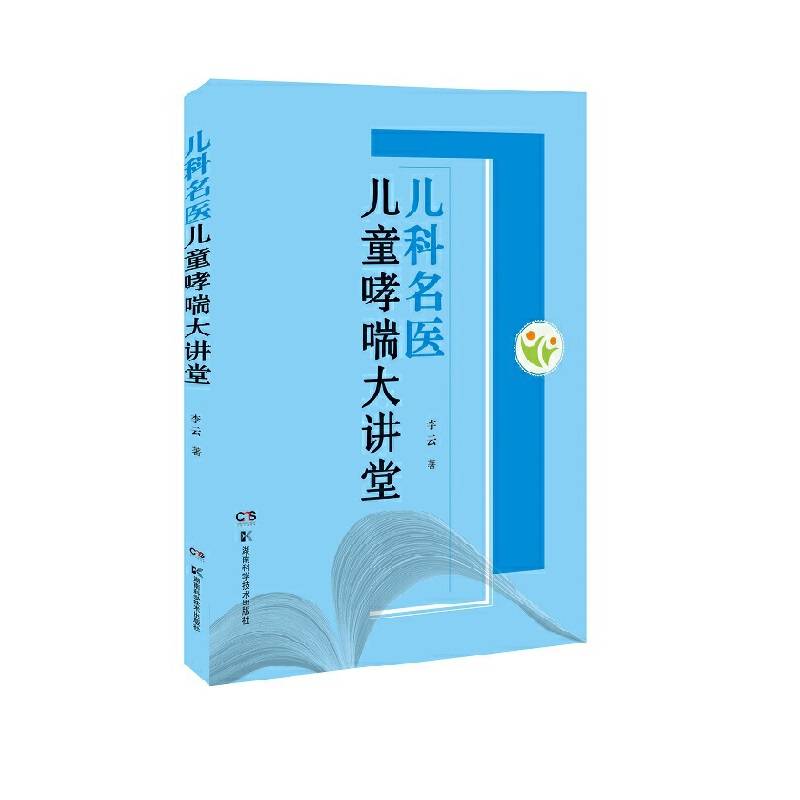 儿科名医儿童哮喘大讲堂