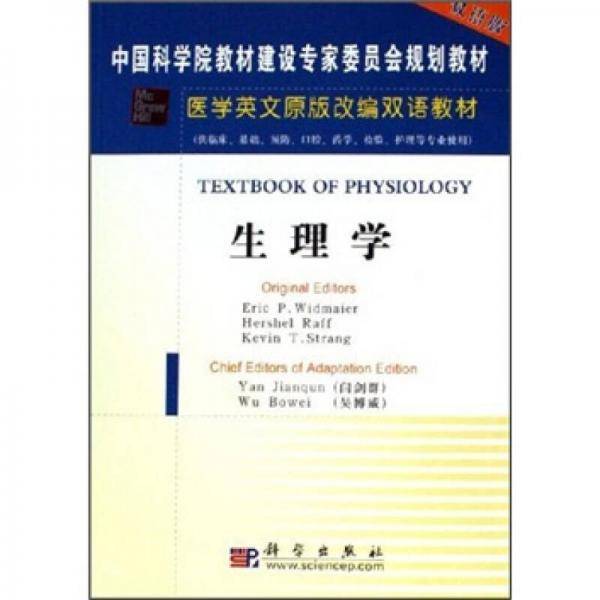 生理学