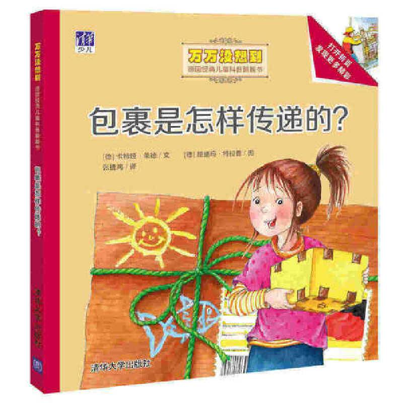包裹是怎样传递的？