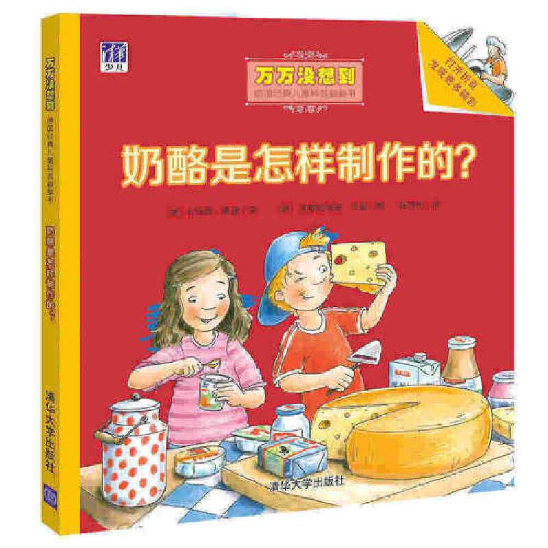 奶酪是怎样制作的？