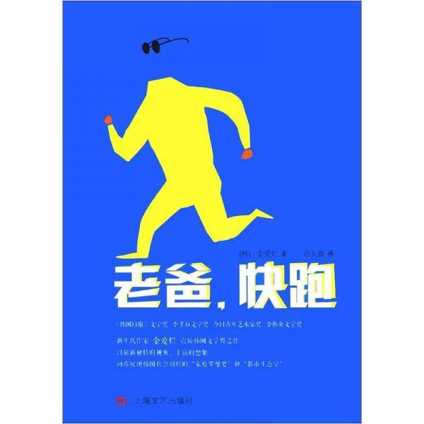 老爸，快跑