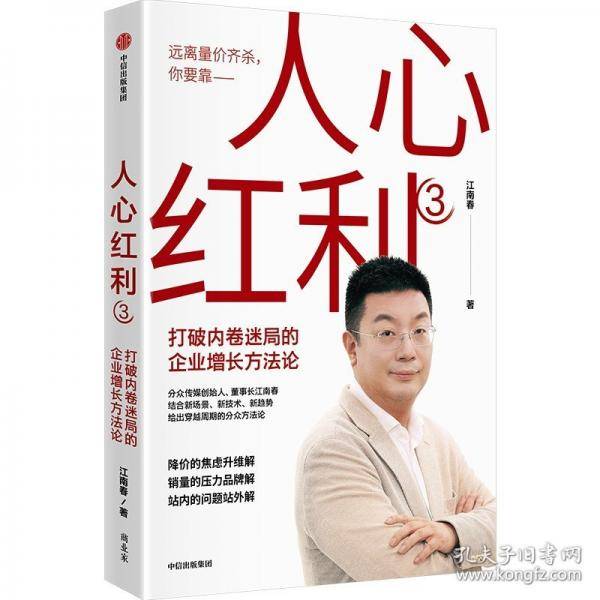 人心红利(3)