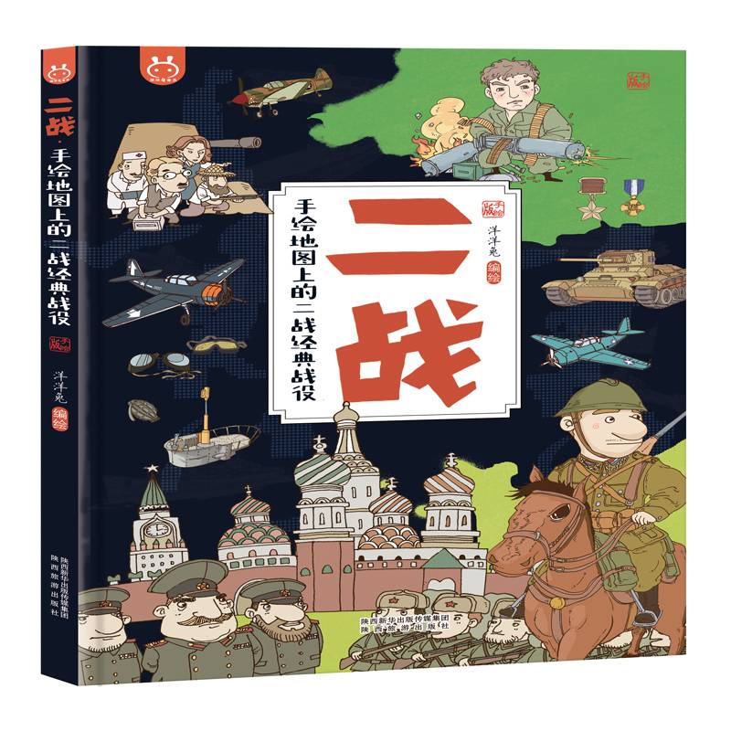 二战手绘地图上的二战经典战役