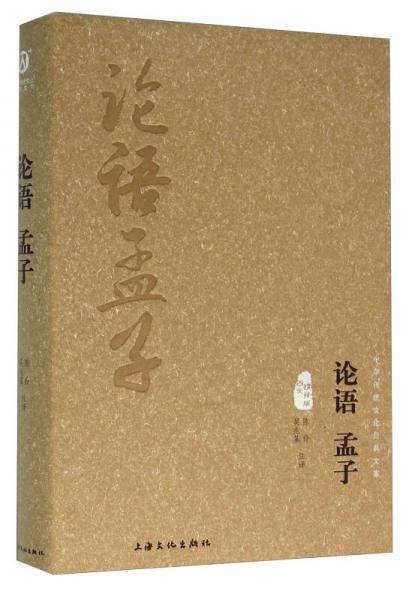 论语 孟子（图文精释版）