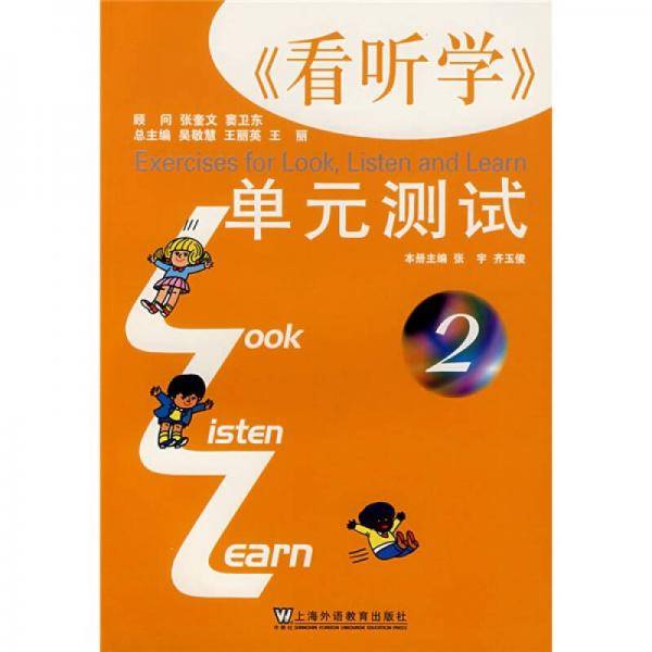 《看听学》单元测试2